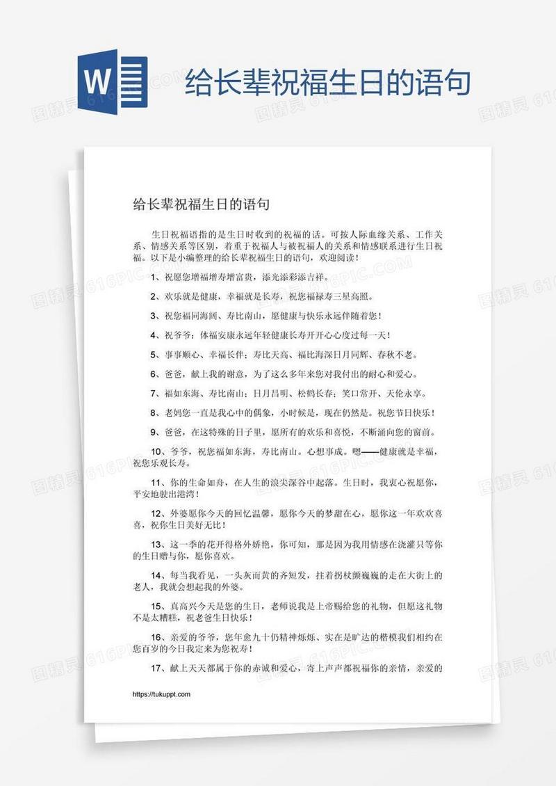 给长辈祝福生日的语句