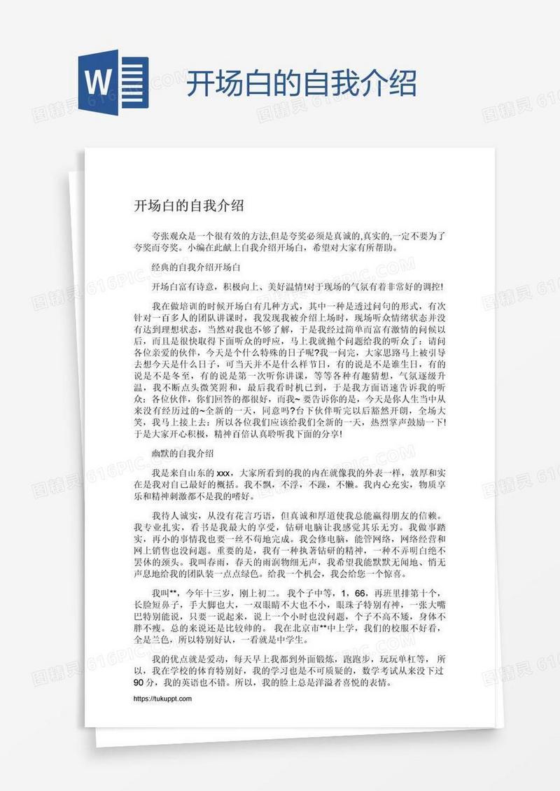 开场白的自我介绍