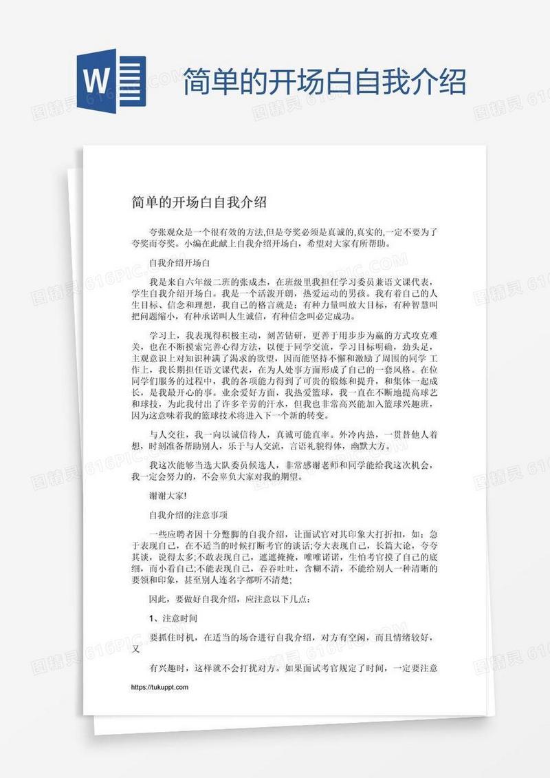 简单的开场白自我介绍