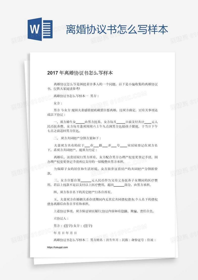 离婚协议书怎么写样本