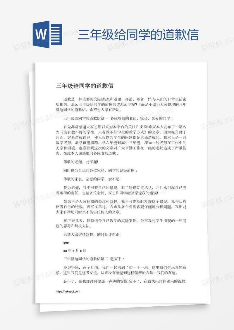 三年级给同学的道歉信