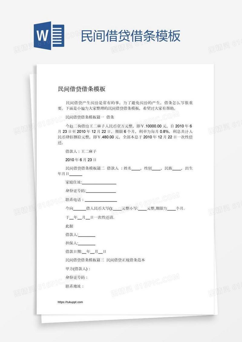 民间借贷借条模板