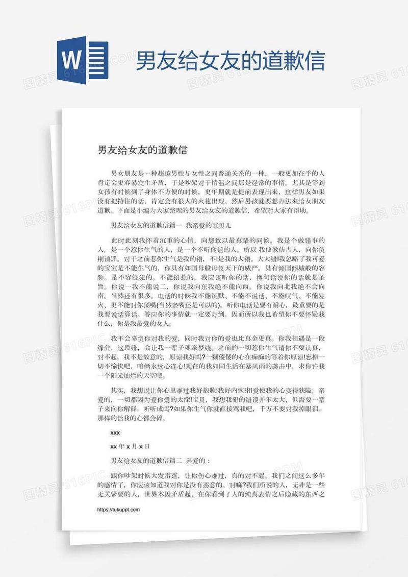 男友给女友的道歉信