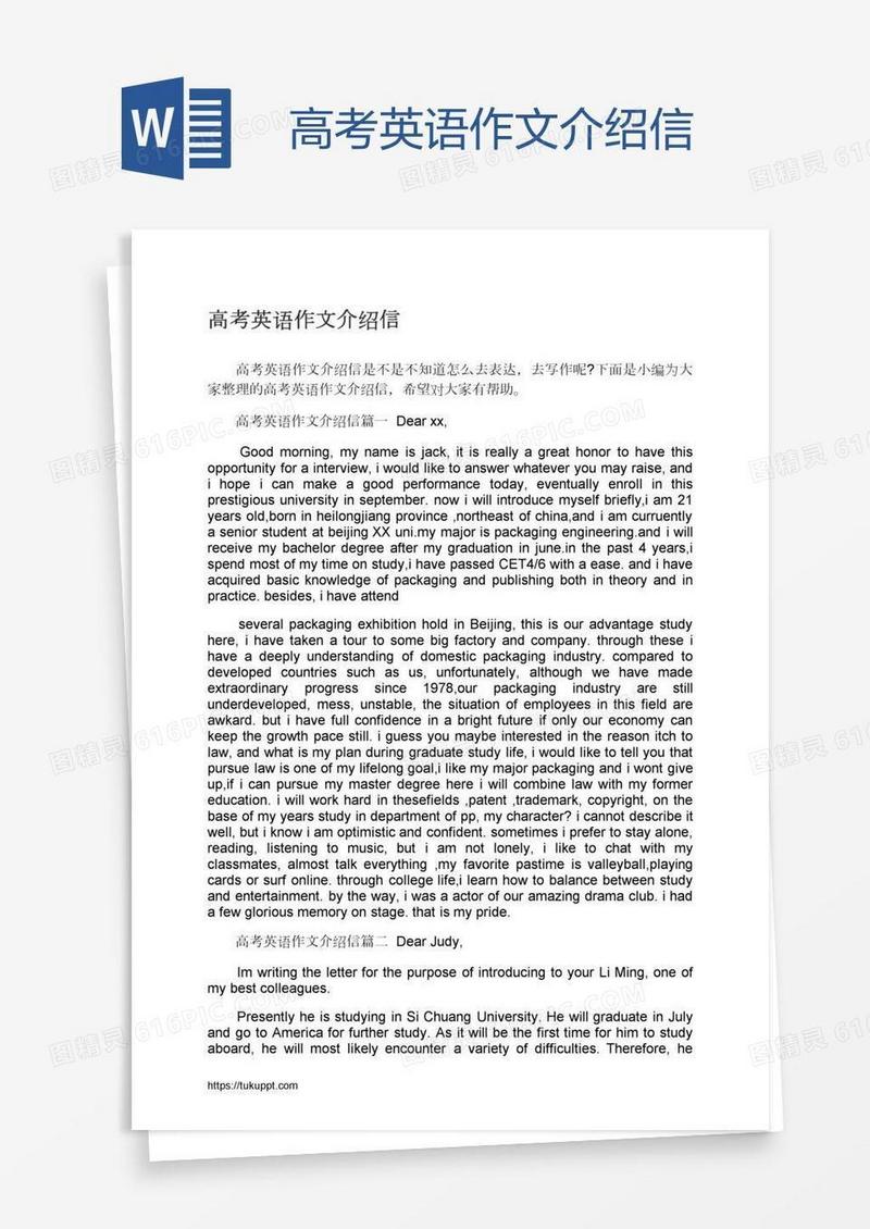 高考英语作文介绍信