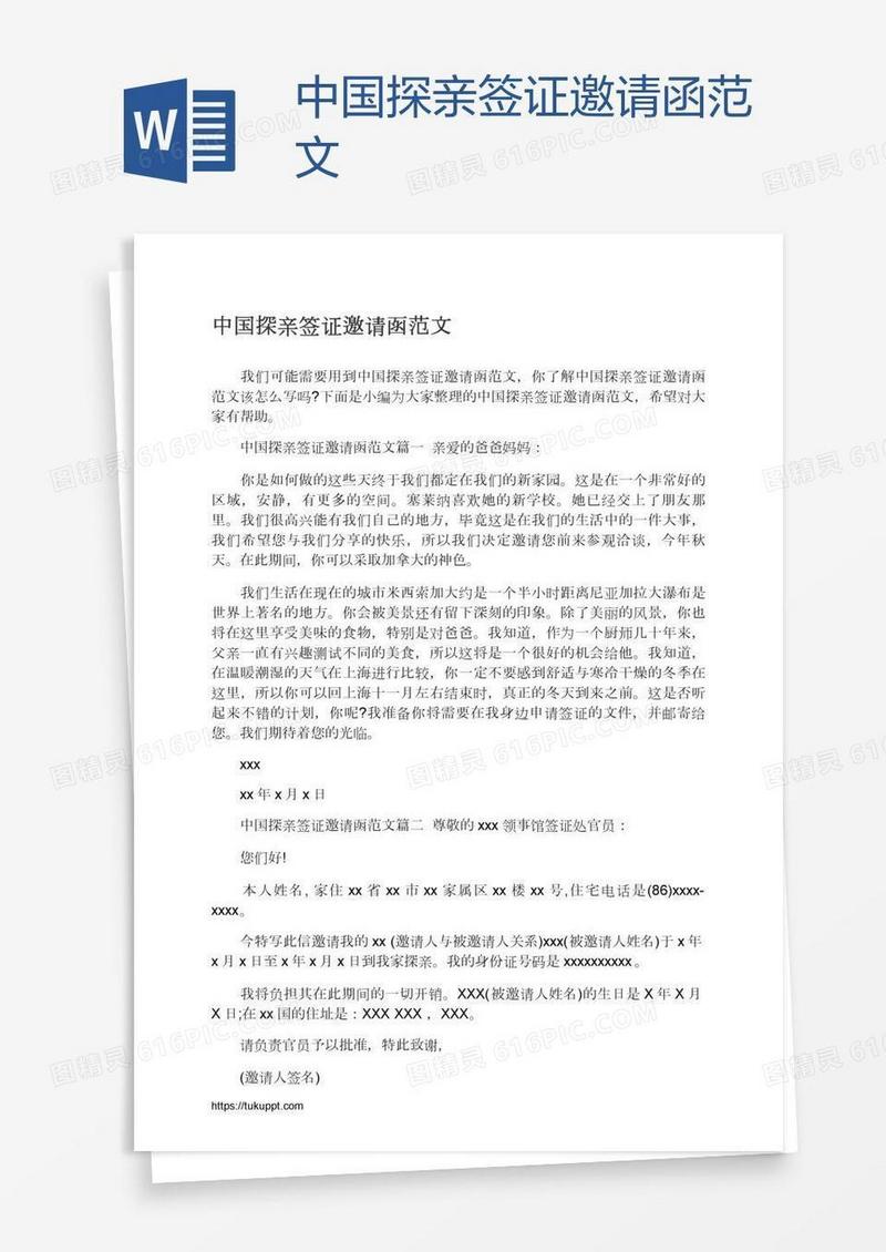中国探亲签证邀请函范文