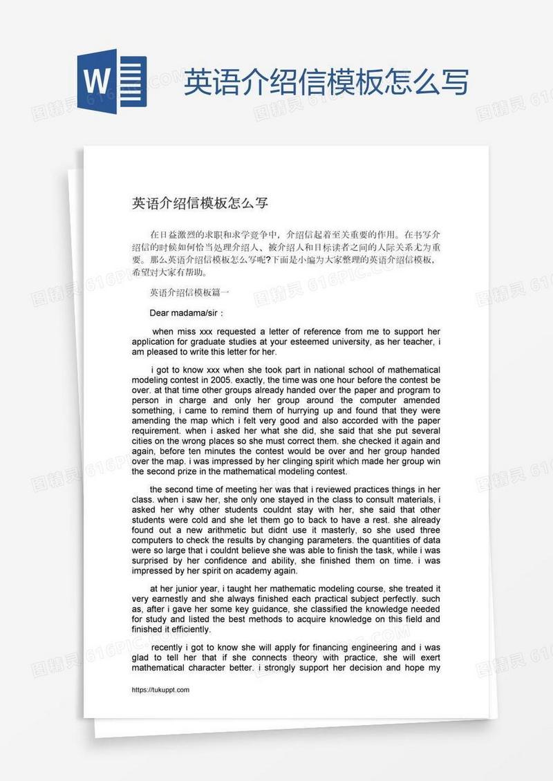 英语介绍信模板怎么写