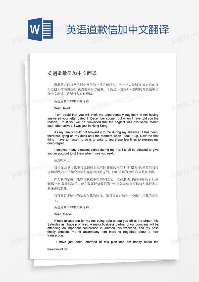 英语道歉信加中文翻译