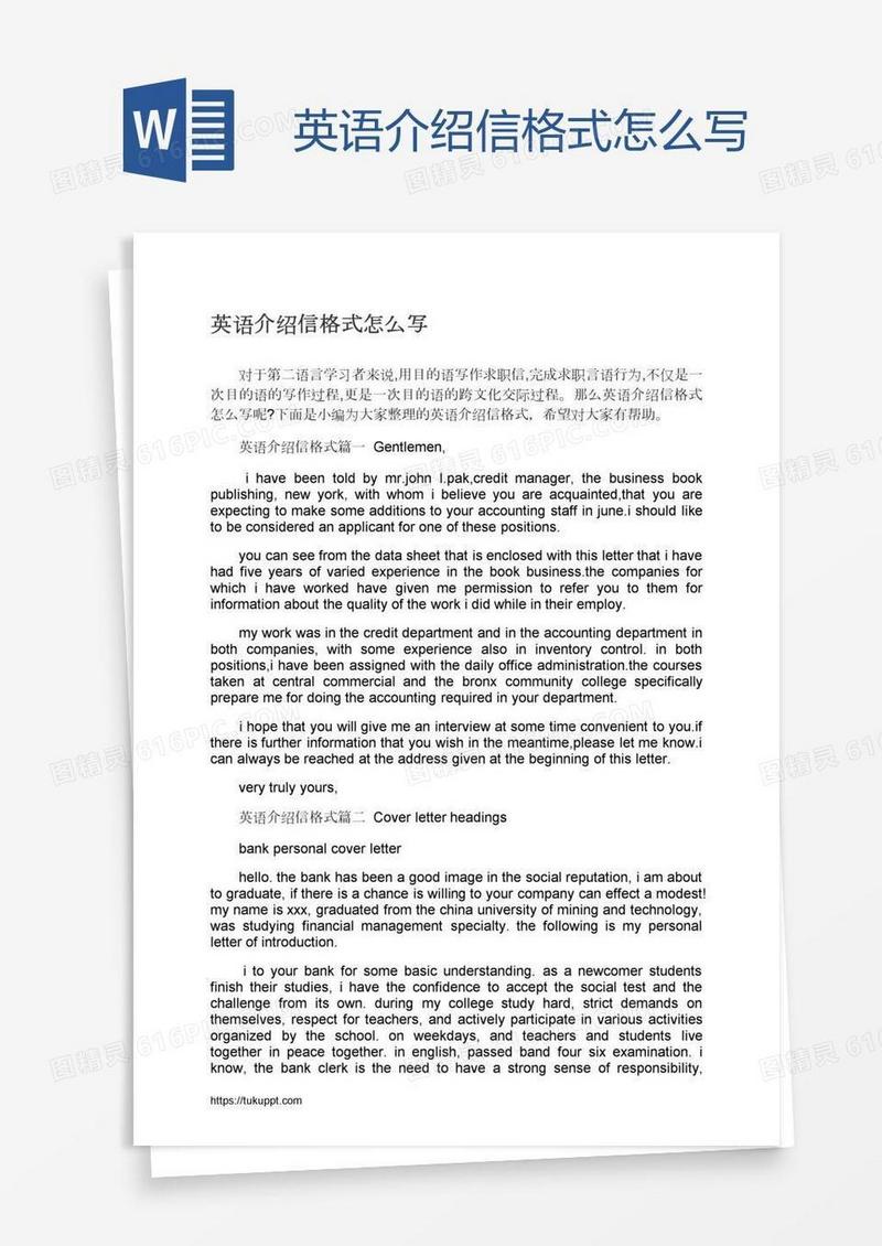 英语介绍信格式怎么写