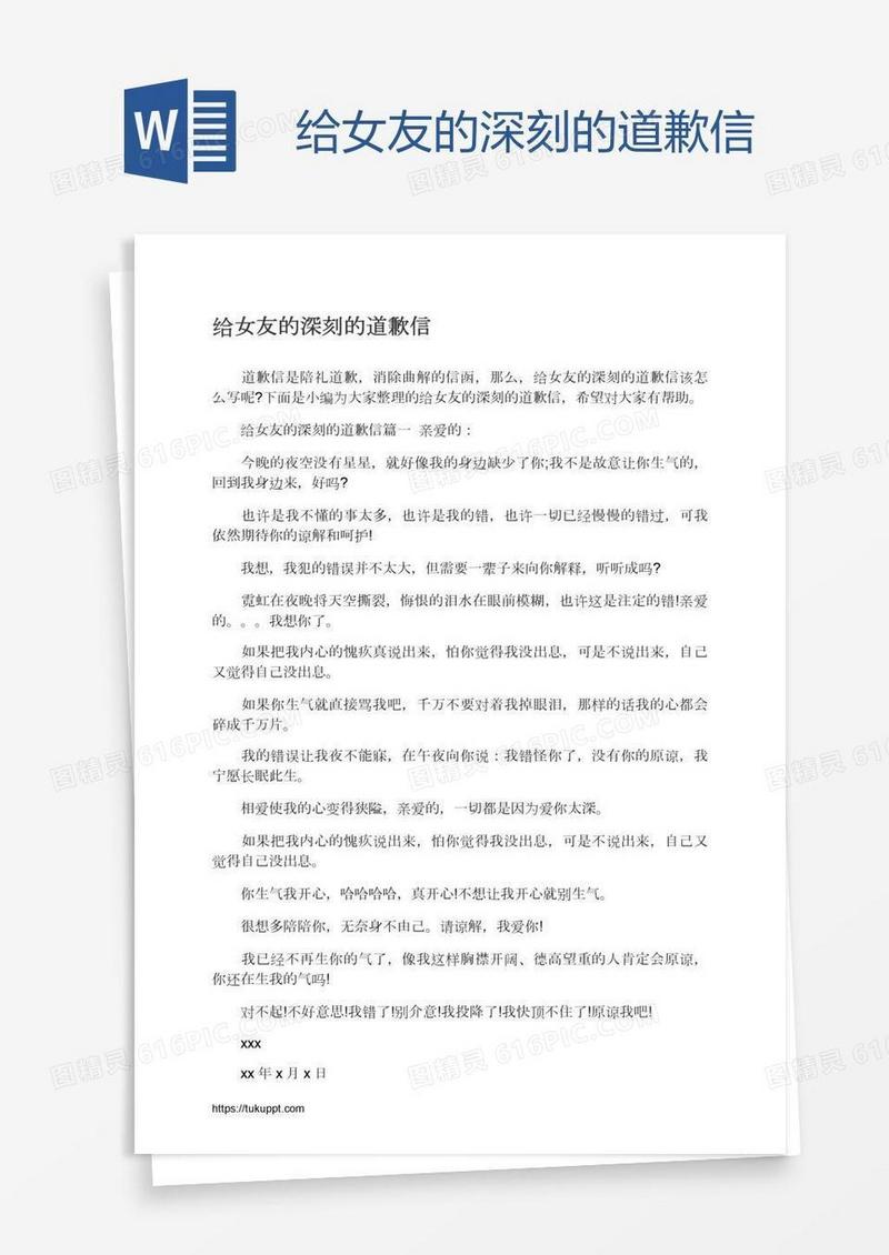 给女友的深刻的道歉信