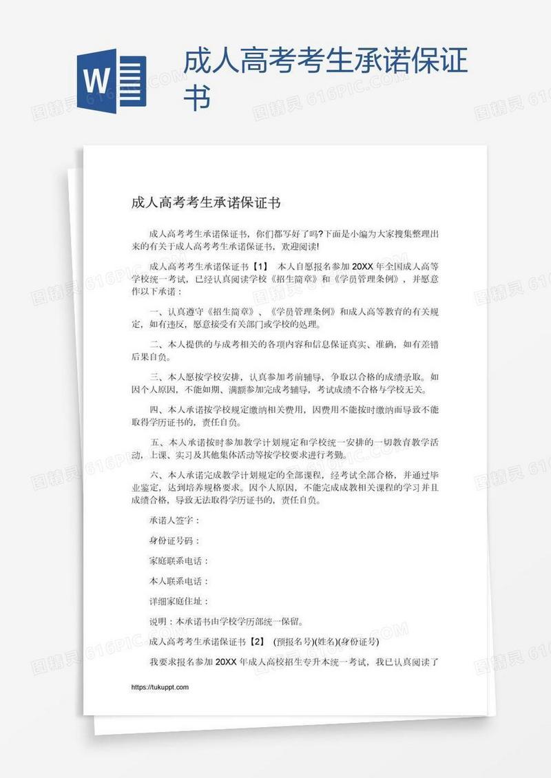 成人高考考生承诺保证书