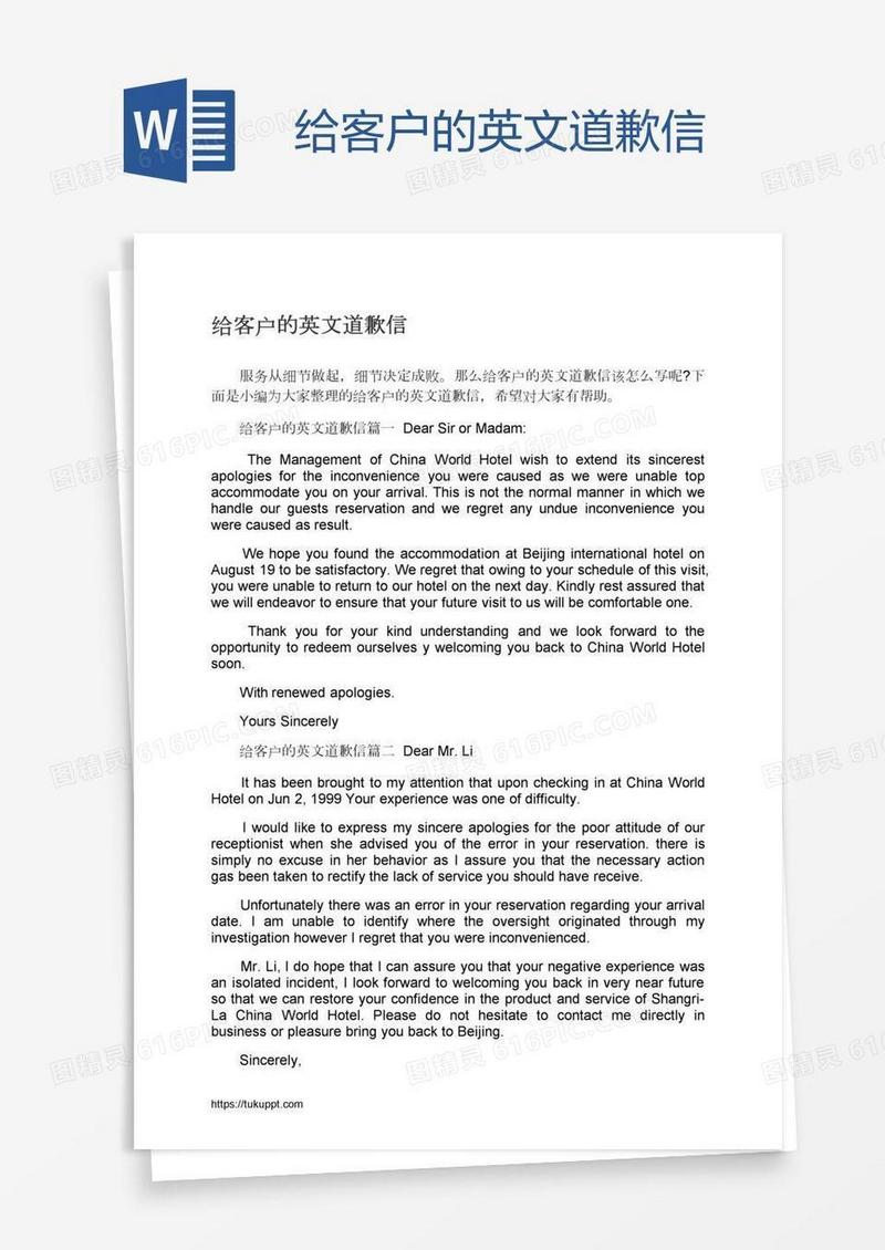 给客户的英文道歉信