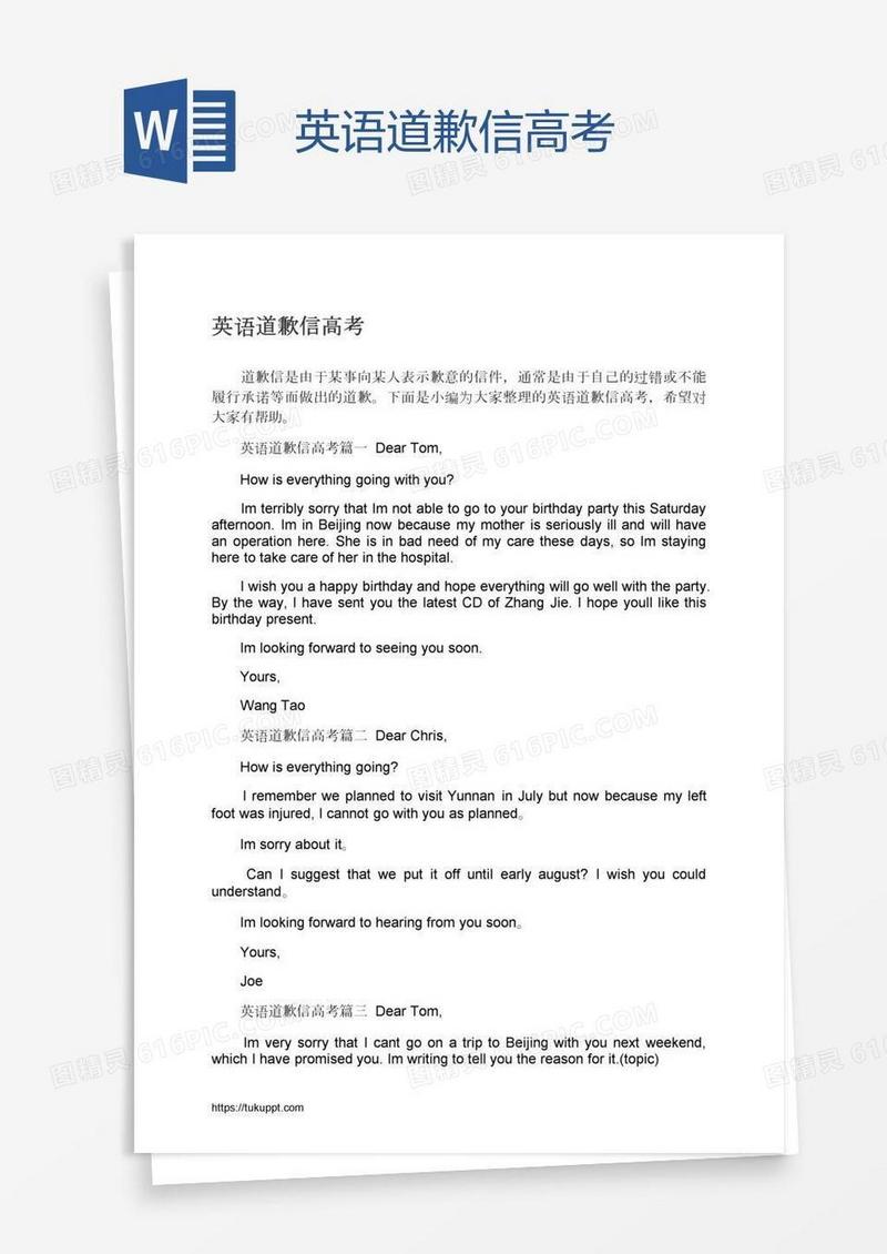 英语道歉信高考