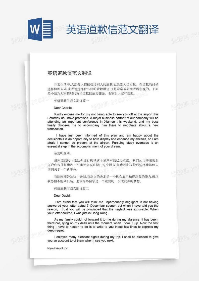 英语道歉信范文翻译