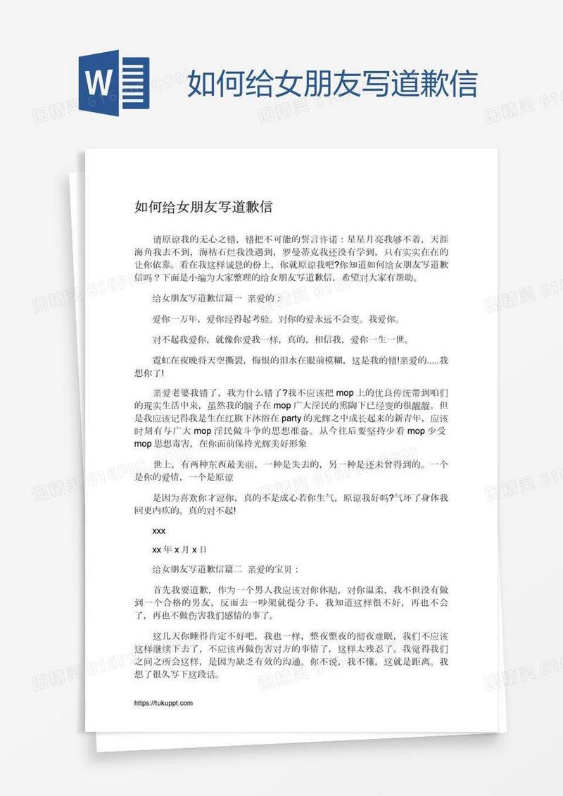 如何给女朋友写道歉信