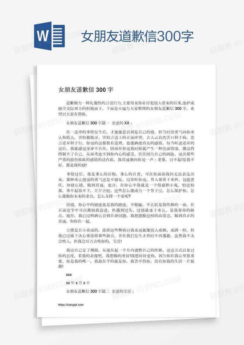 女朋友道歉信300字