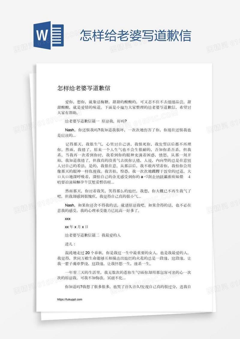 怎样给老婆写道歉信