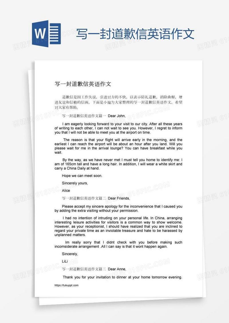 写一封道歉信英语作文