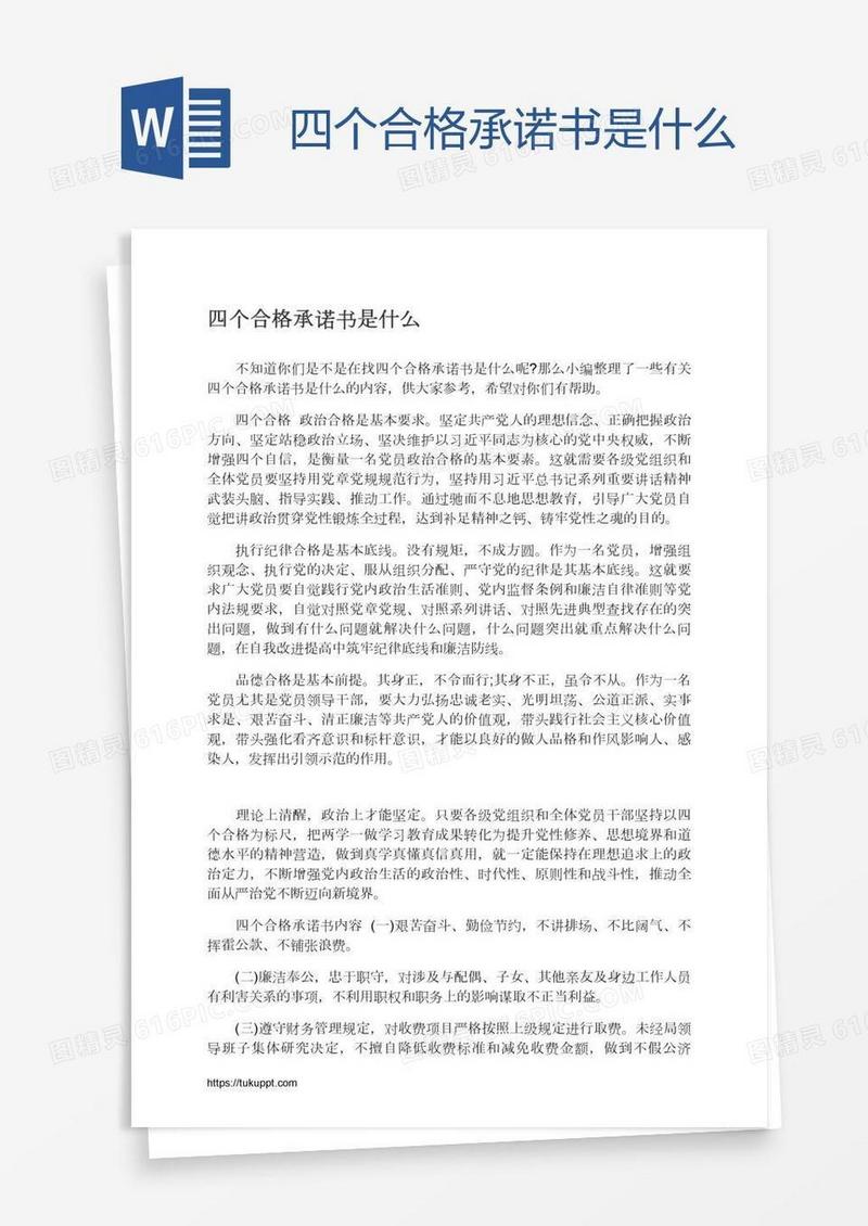 四个合格承诺书是什么