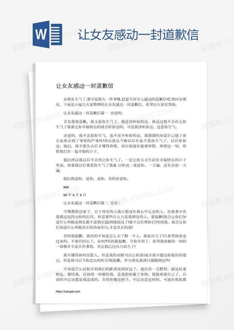 让女友感动一封道歉信