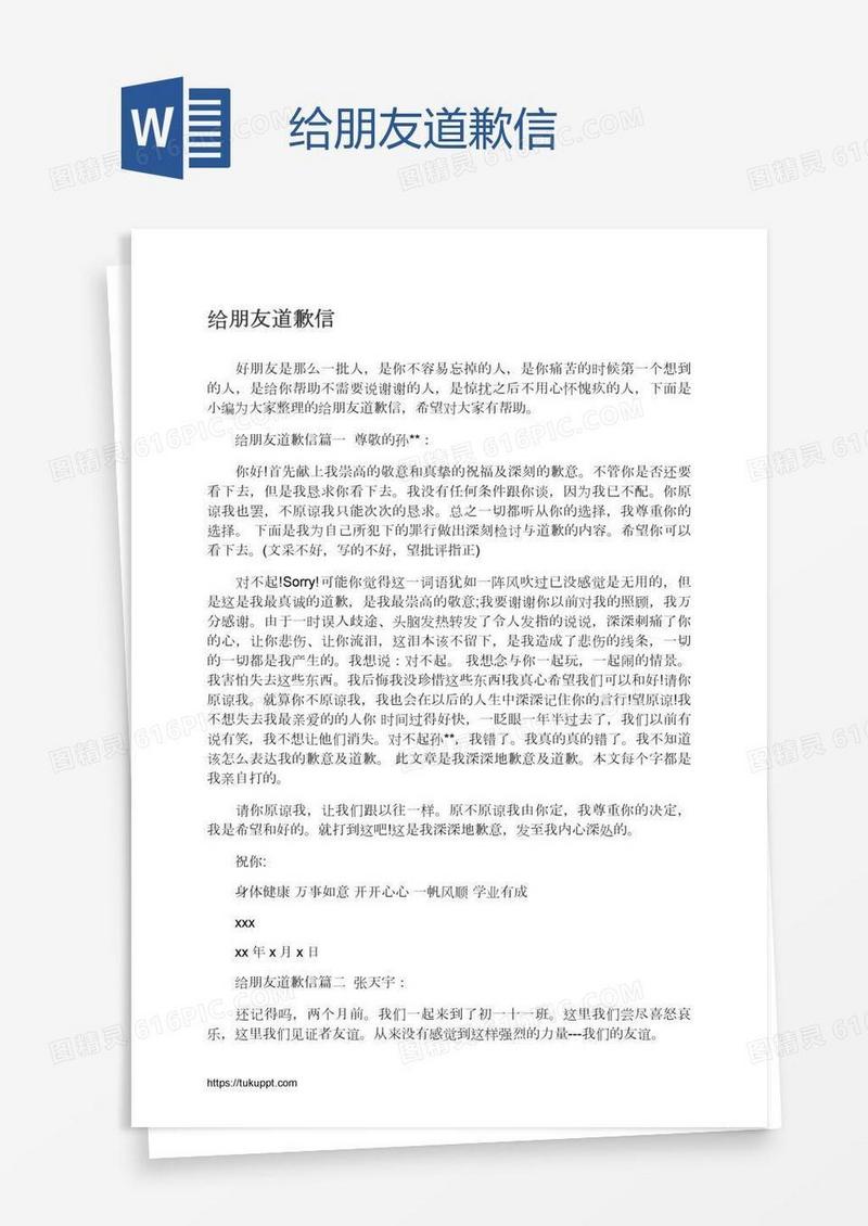 给朋友道歉信