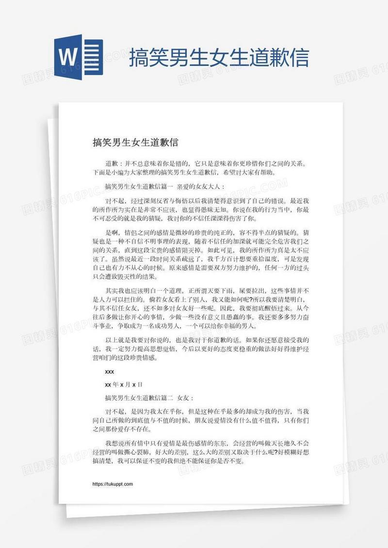 搞笑男生女生道歉信