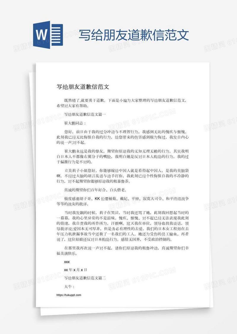 写给朋友道歉信范文