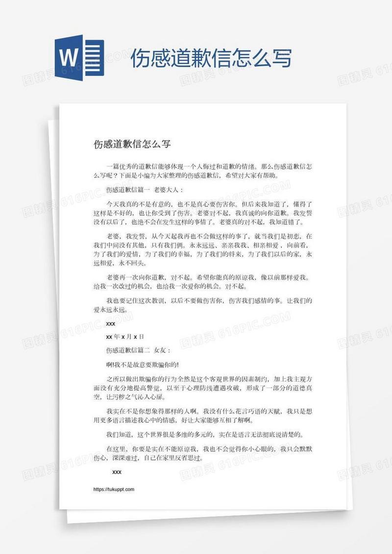 伤感道歉信怎么写