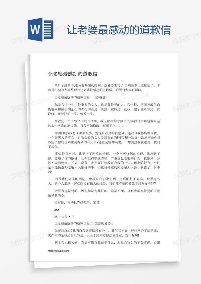 让老婆最感动的道歉信