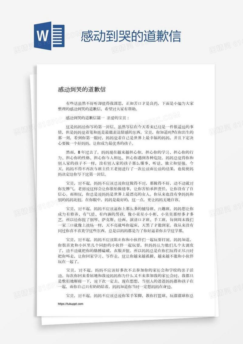 感动到哭的道歉信