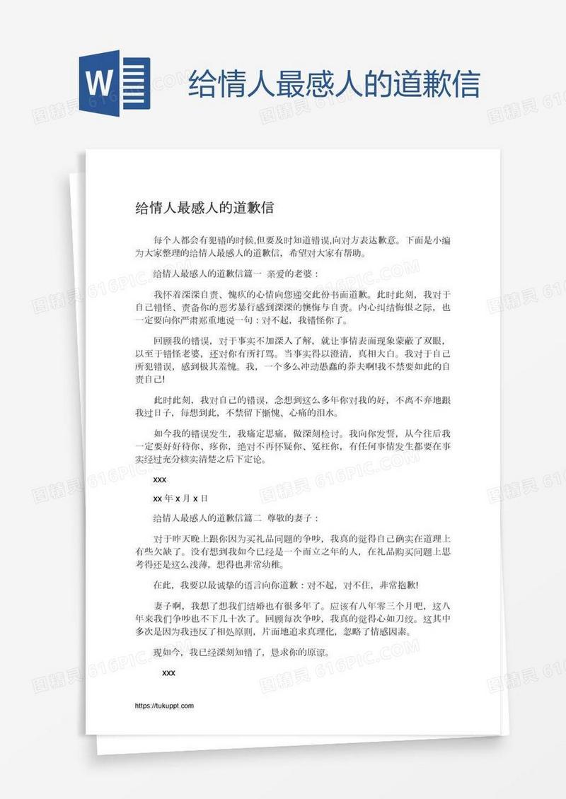 给情人最感人的道歉信