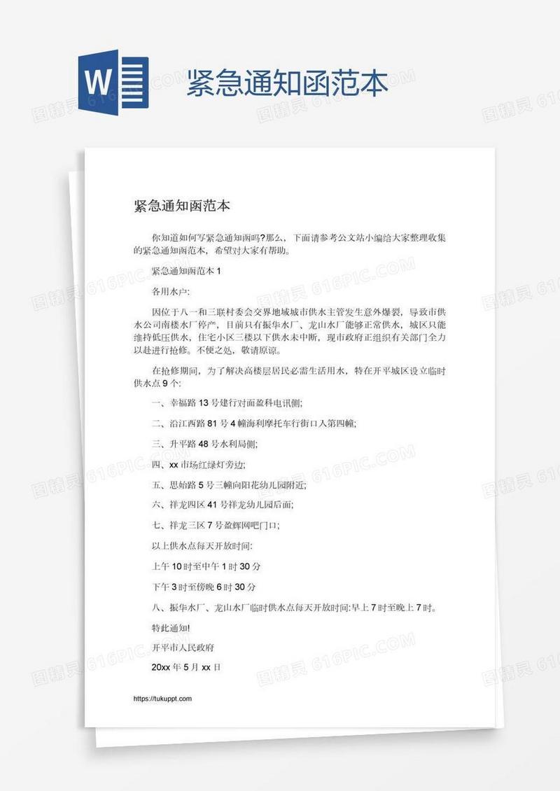 紧急通知函范本
