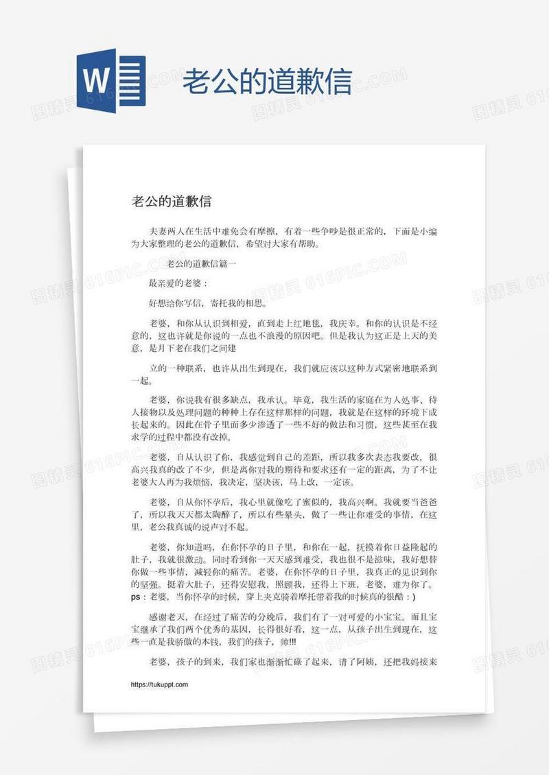 老公的道歉信