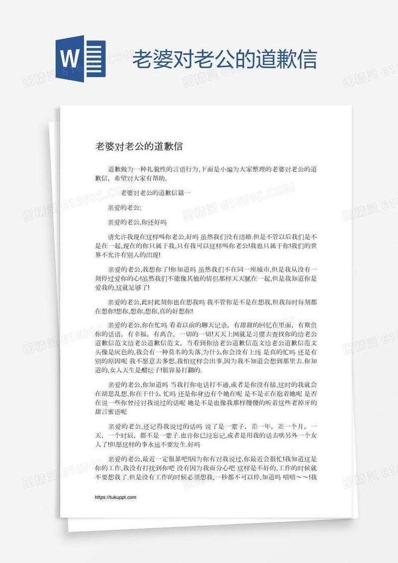老婆对老公的道歉信