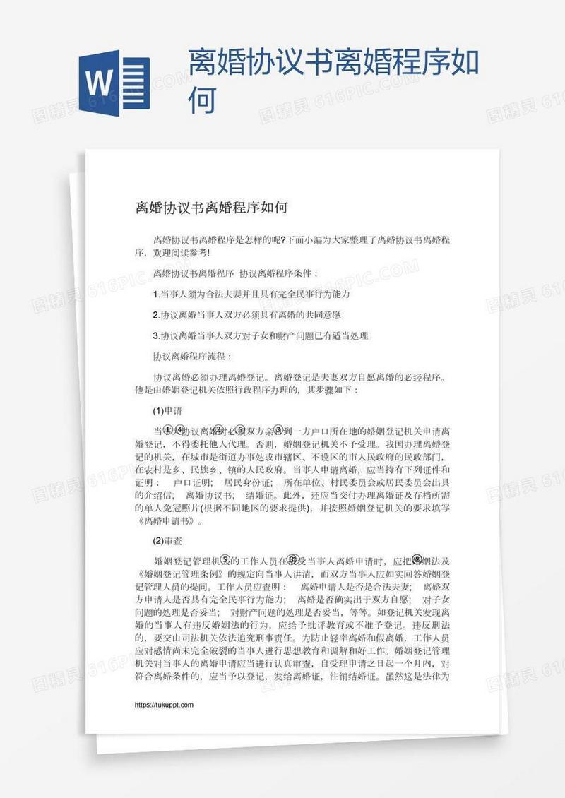 离婚协议书