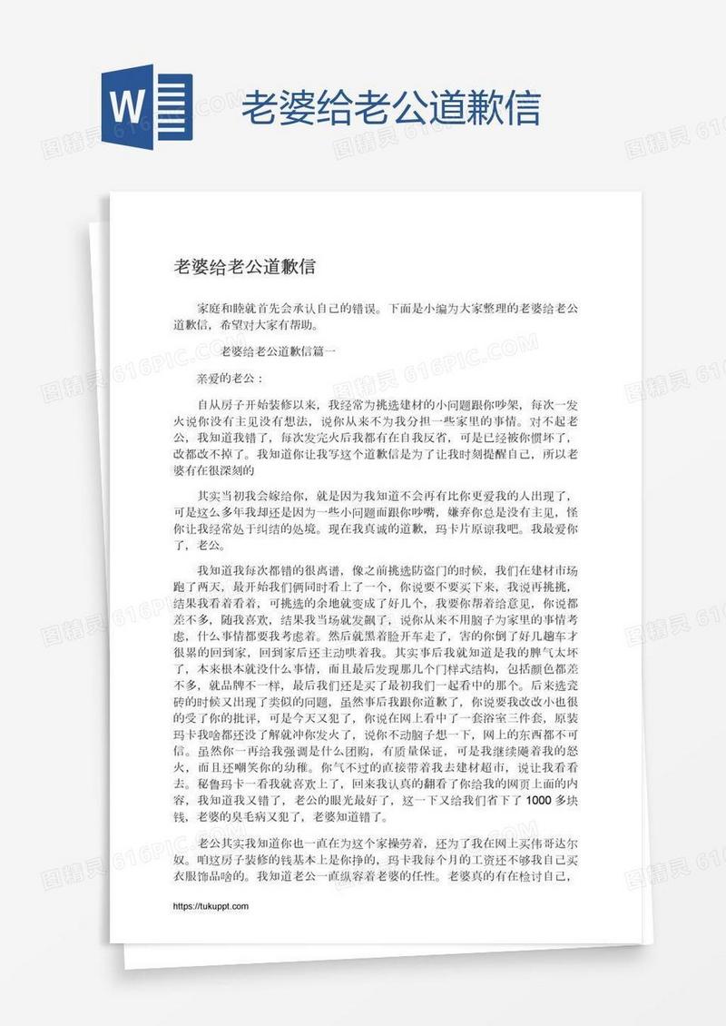 老婆给老公道歉信