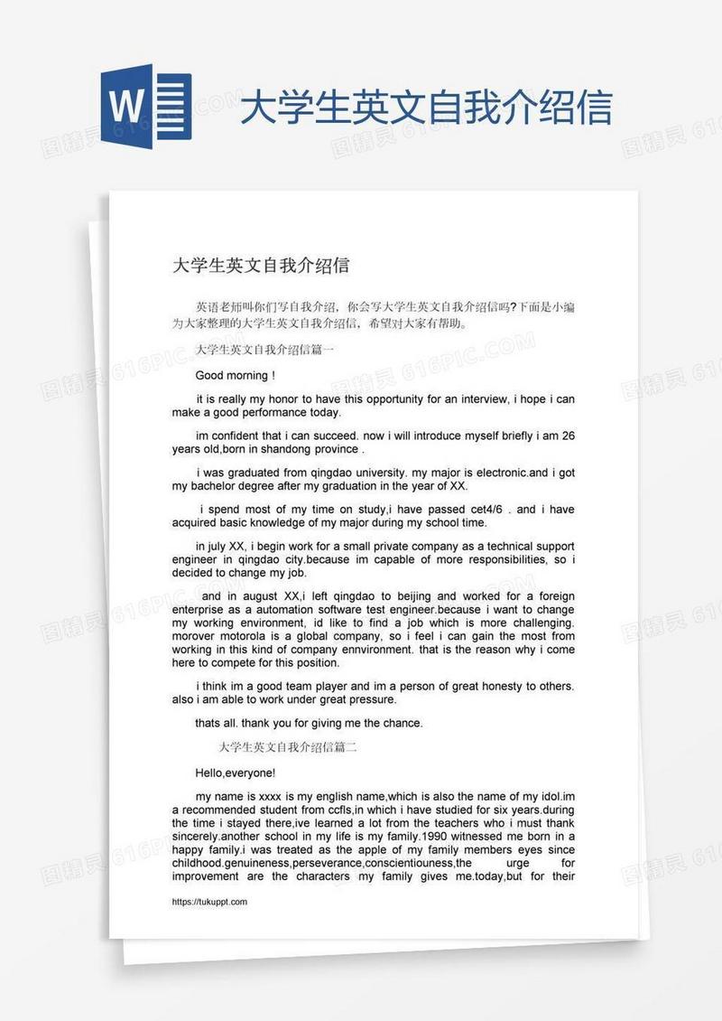 大学生英文自我介绍信