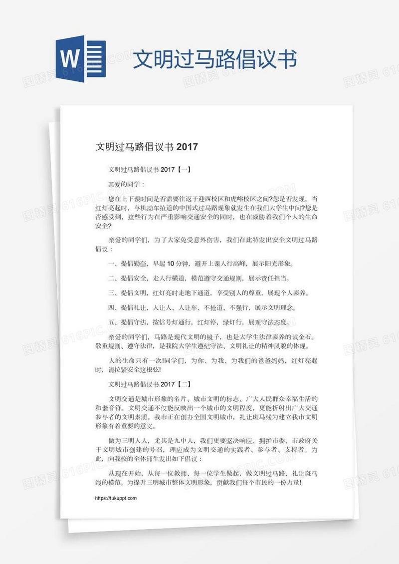 文明过马路倡议书