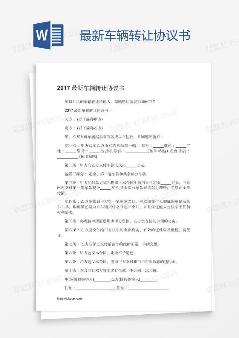 最新车辆转让协议书