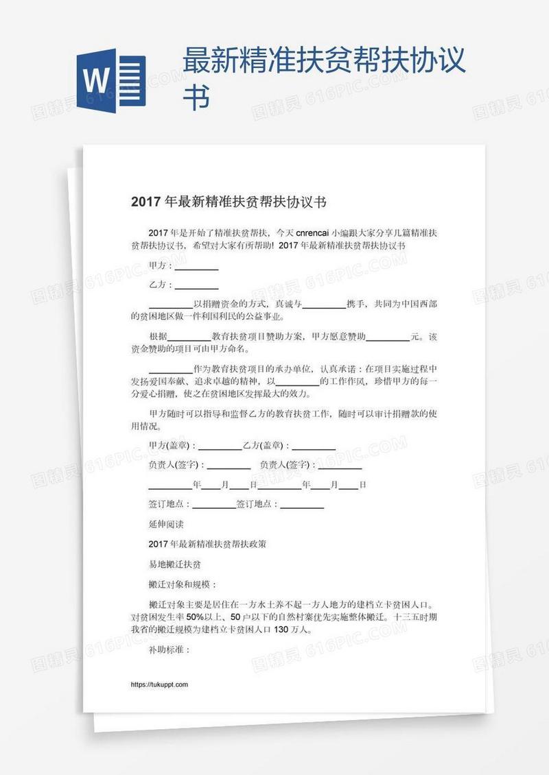 最新精准扶贫帮扶协议书