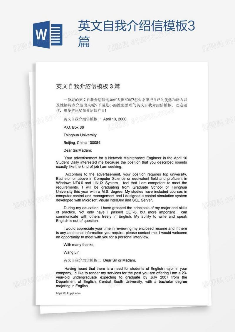 英文自我介绍信模板3篇
