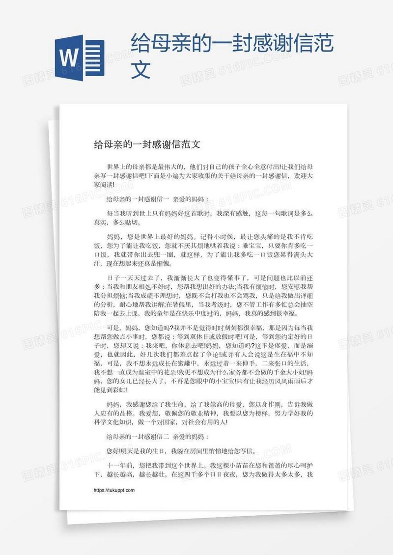 给母亲的一封感谢信范文