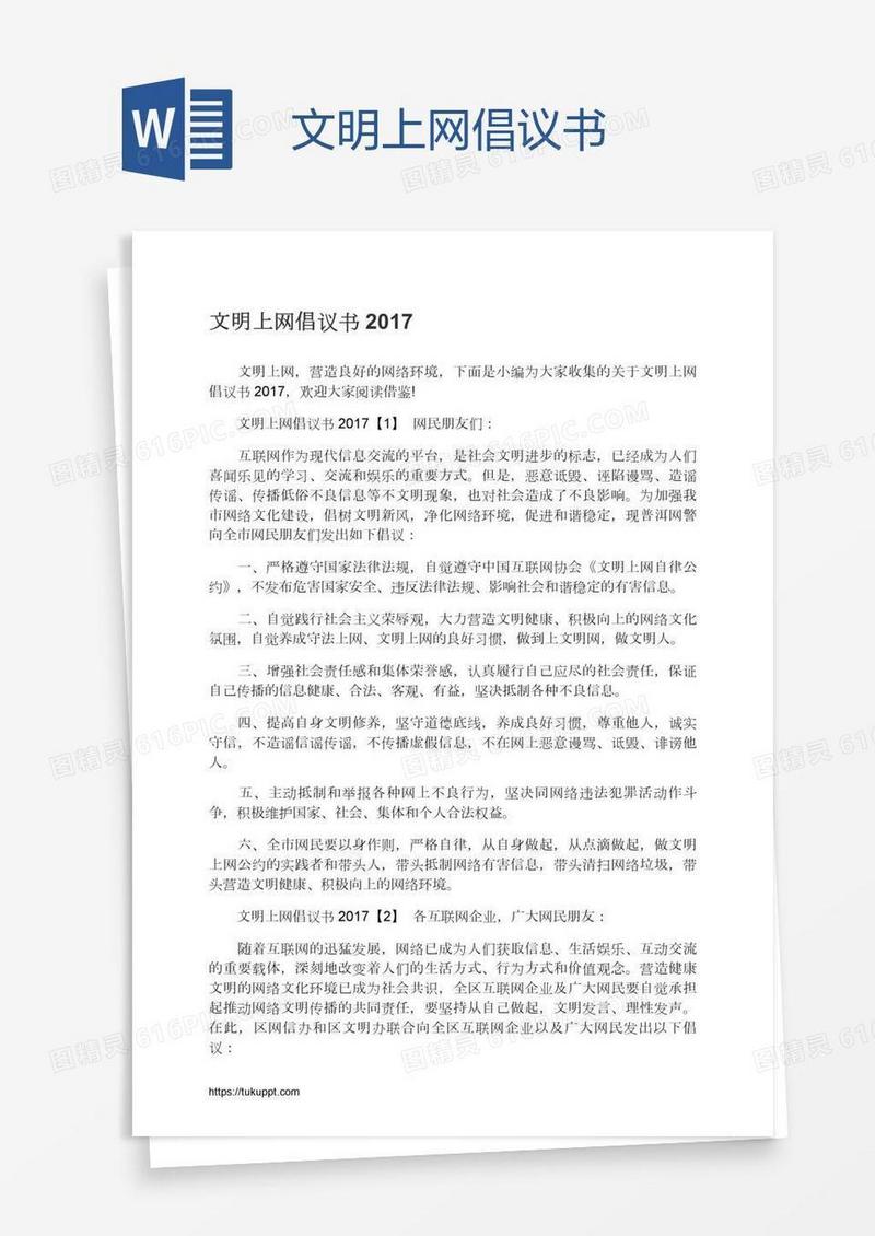 文明上网倡议书