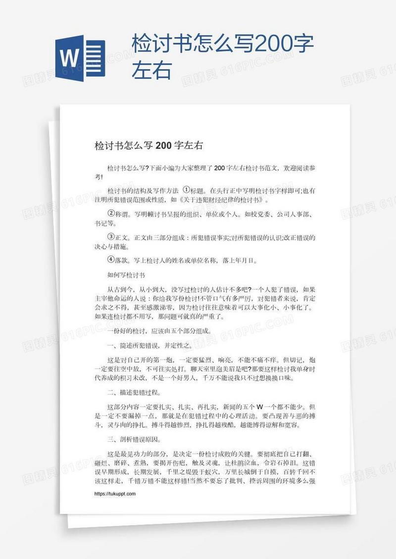 检讨书怎么写200字左右