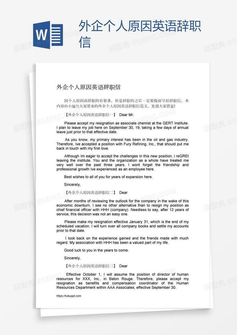 外企个人原因英语辞职信