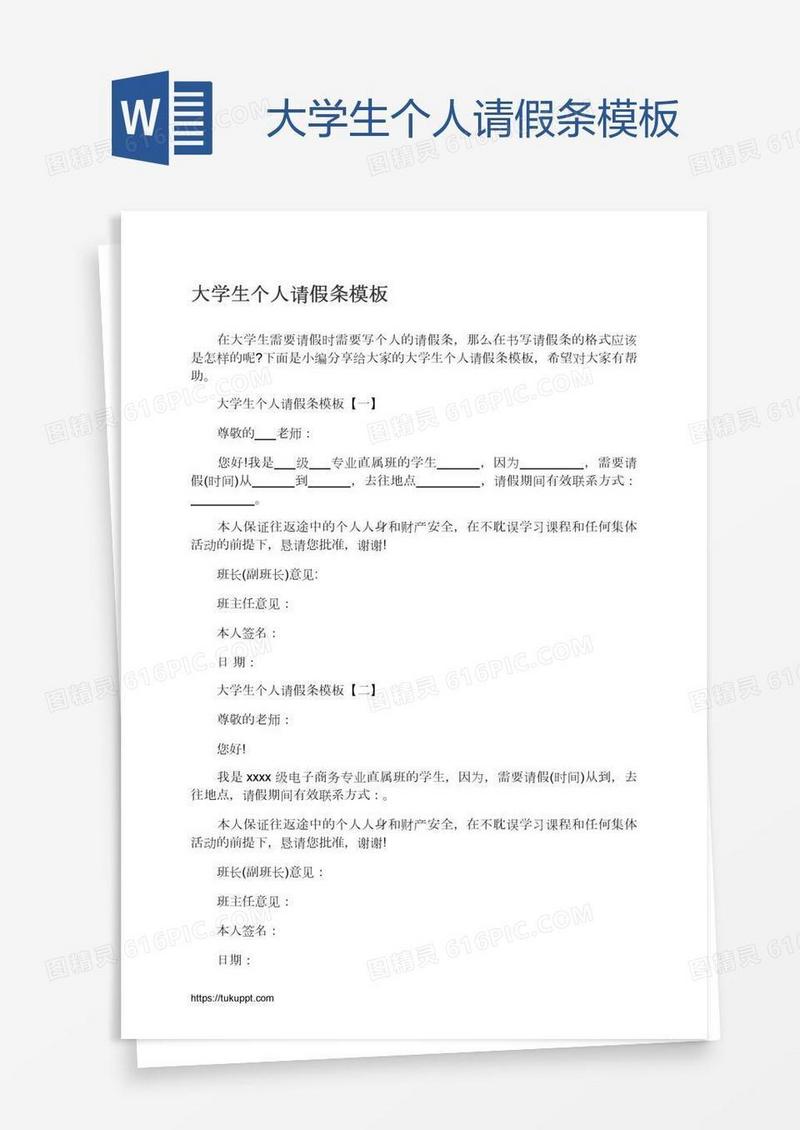 大学生个人请假条模板