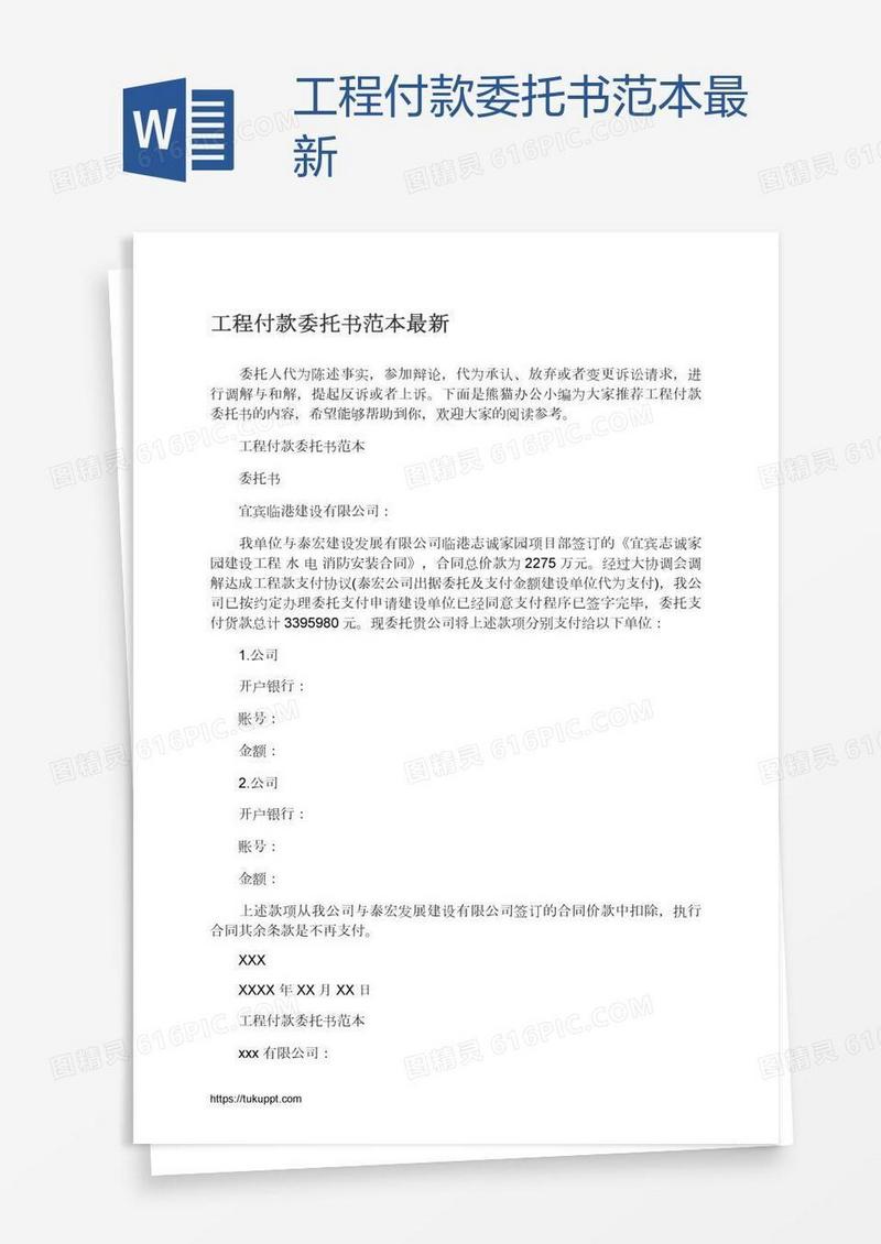 工程付款委托书范本最新