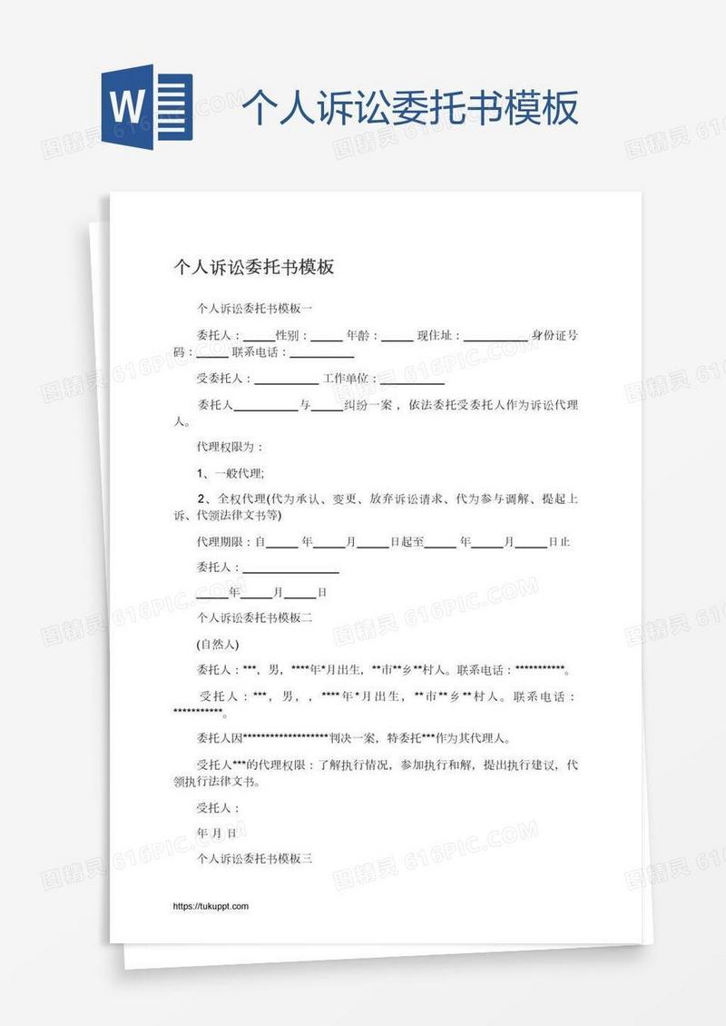 个人诉讼委托书模板