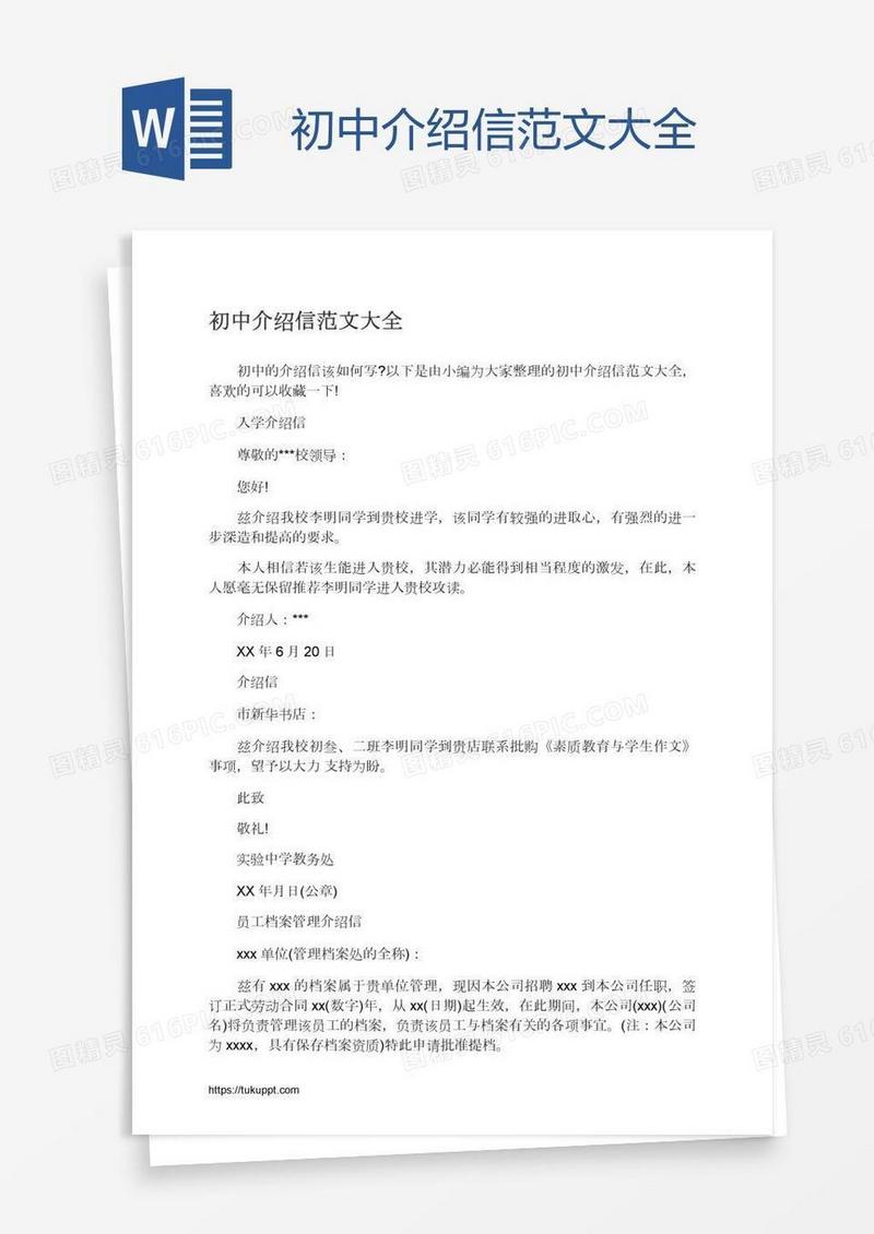 初中介绍信范文大全