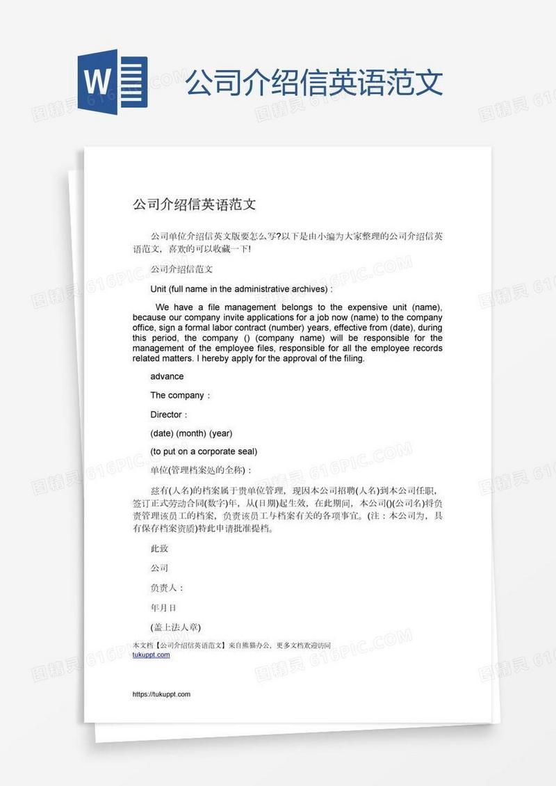 公司介绍信英语范文
