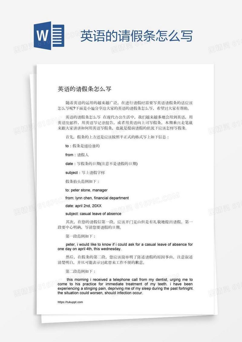 英语的请假条怎么写